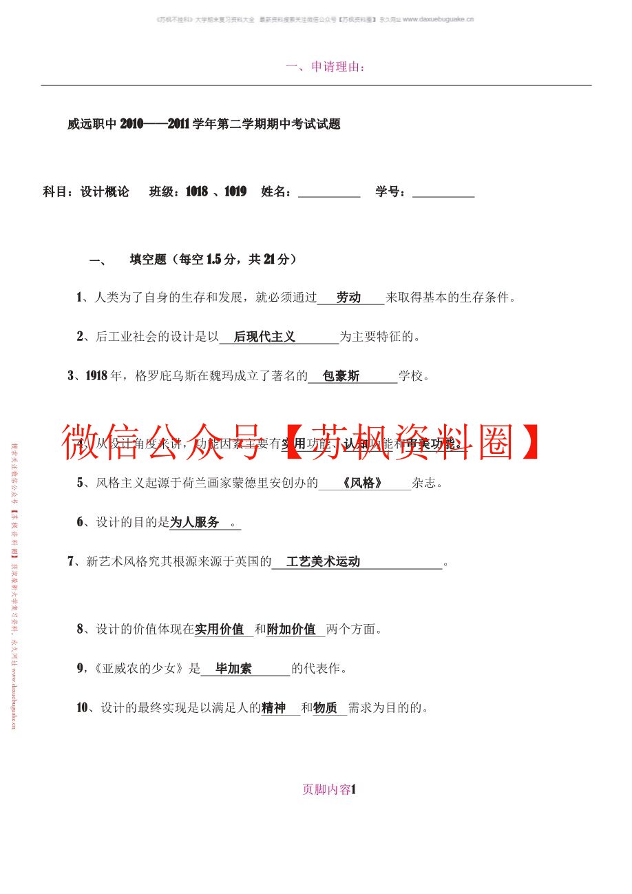 设计概论
